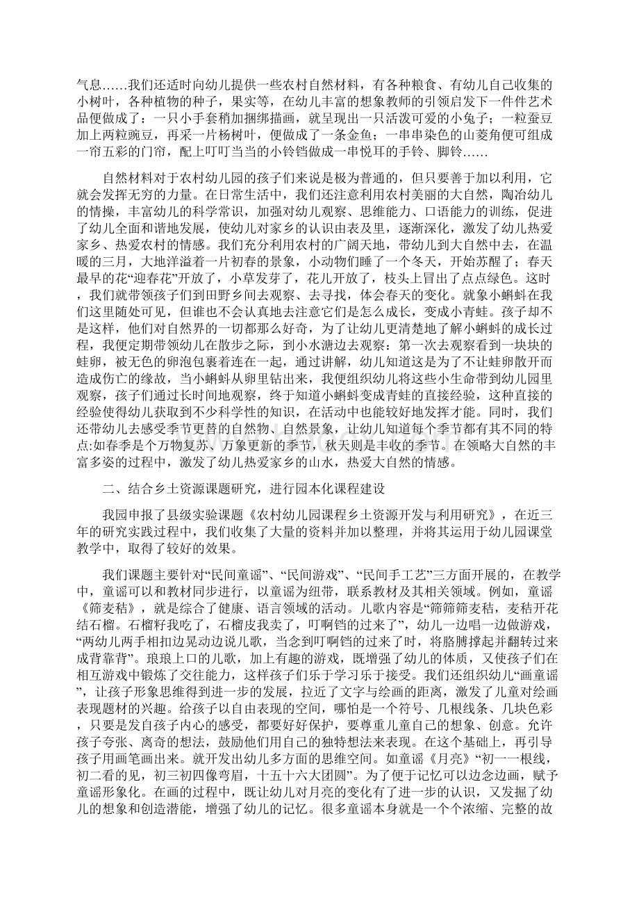 农村幼儿园课程乡土资源开发与利用研究初探电子教案文档格式.docx_第2页