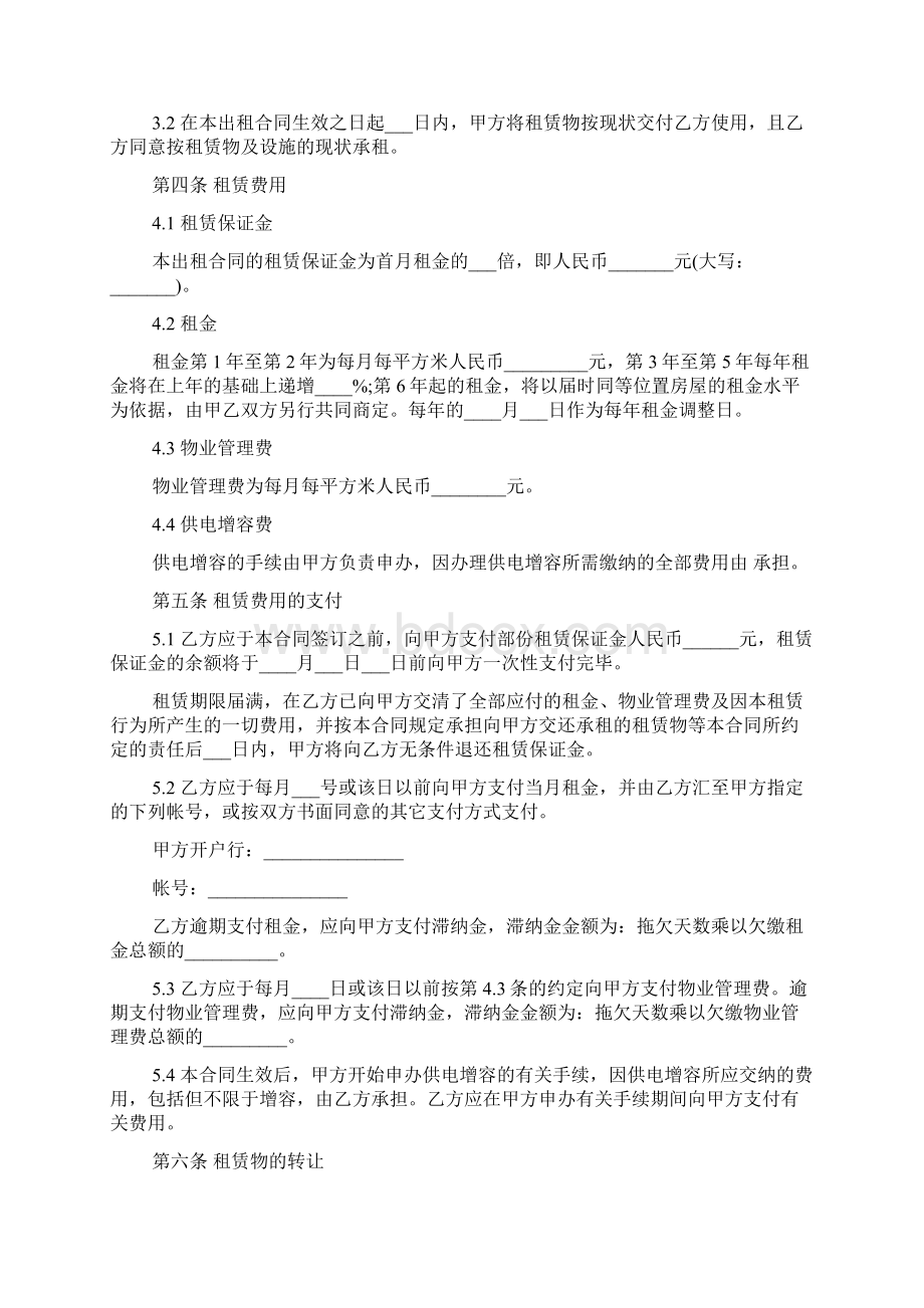 库房租赁合同6篇.docx_第2页