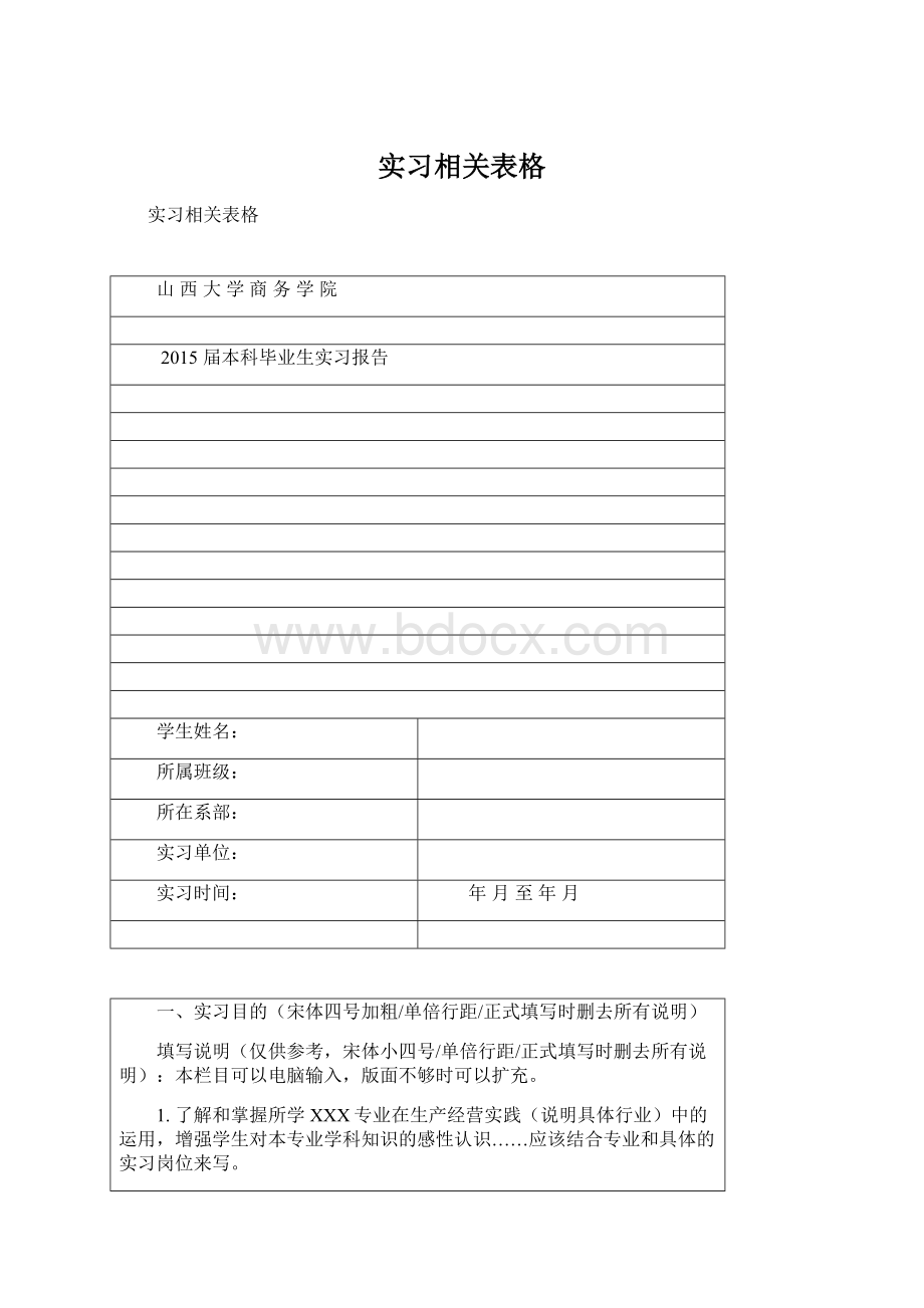 实习相关表格Word格式文档下载.docx