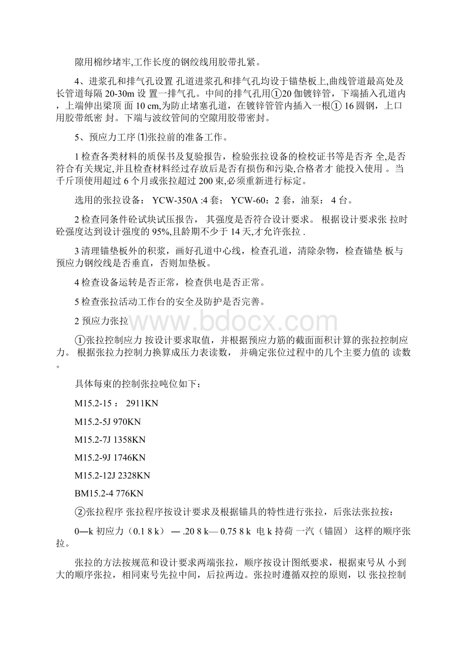 桥梁预应力施工方案设计.docx_第3页