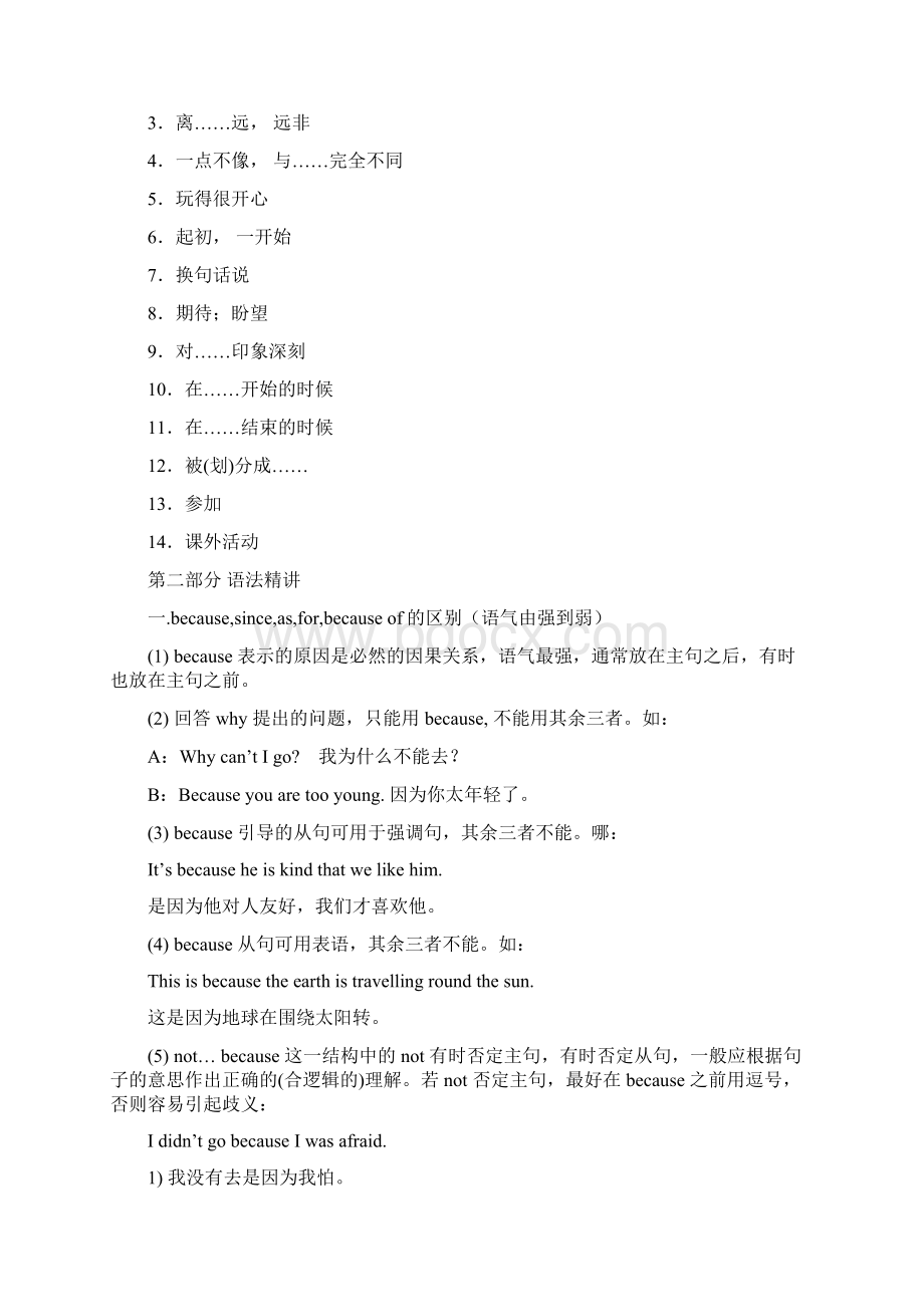 外研版高一英语必修1精讲讲义Word文件下载.docx_第2页