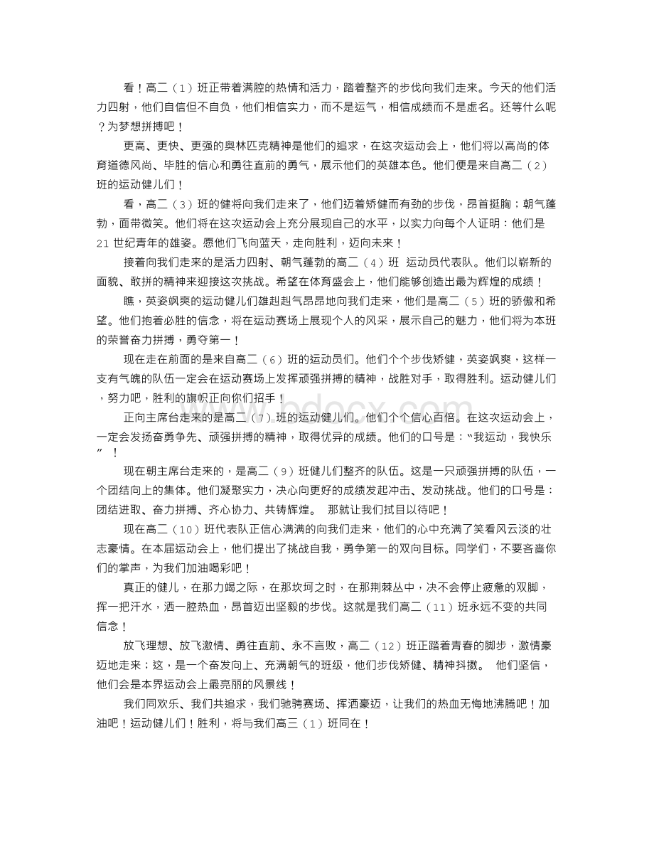 运动会班级解说词30字.doc_第2页