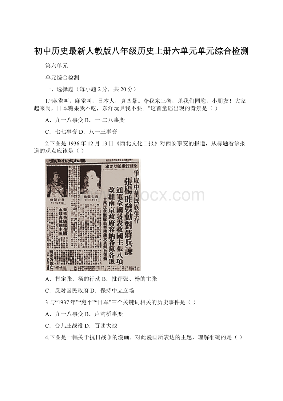 初中历史最新人教版八年级历史上册六单元单元综合检测.docx