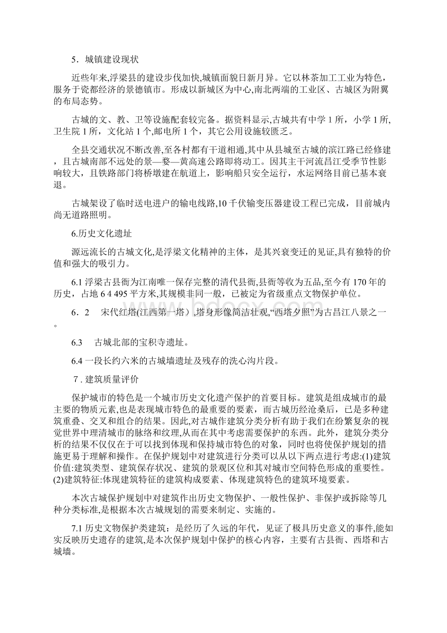 城镇道路交通与园林绿地系统规划.docx_第2页