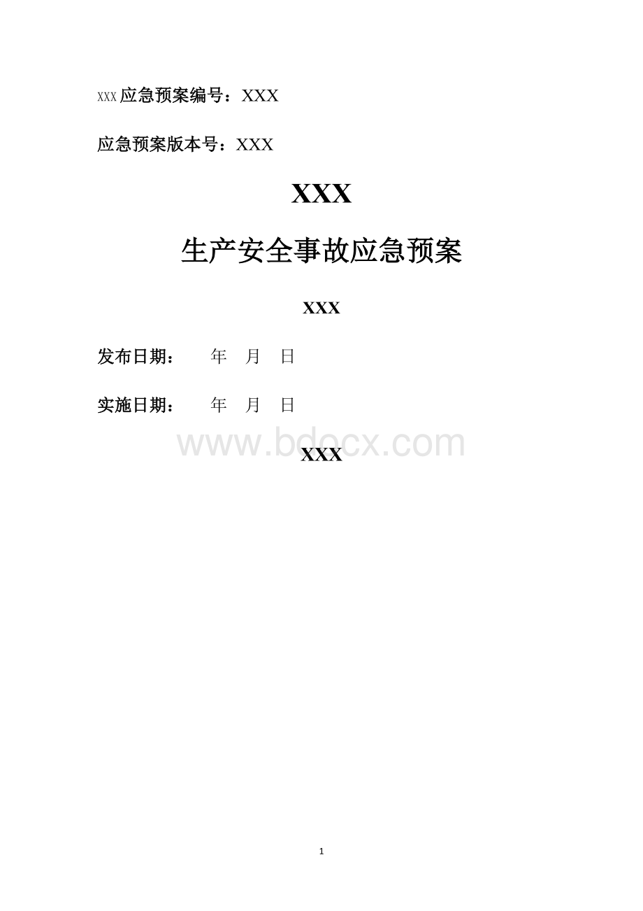 洗浴中心应急预案Word文件下载.doc