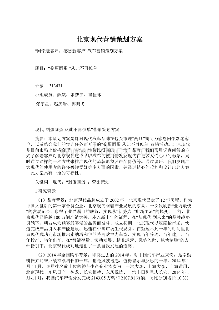 北京现代营销策划方案.docx_第1页