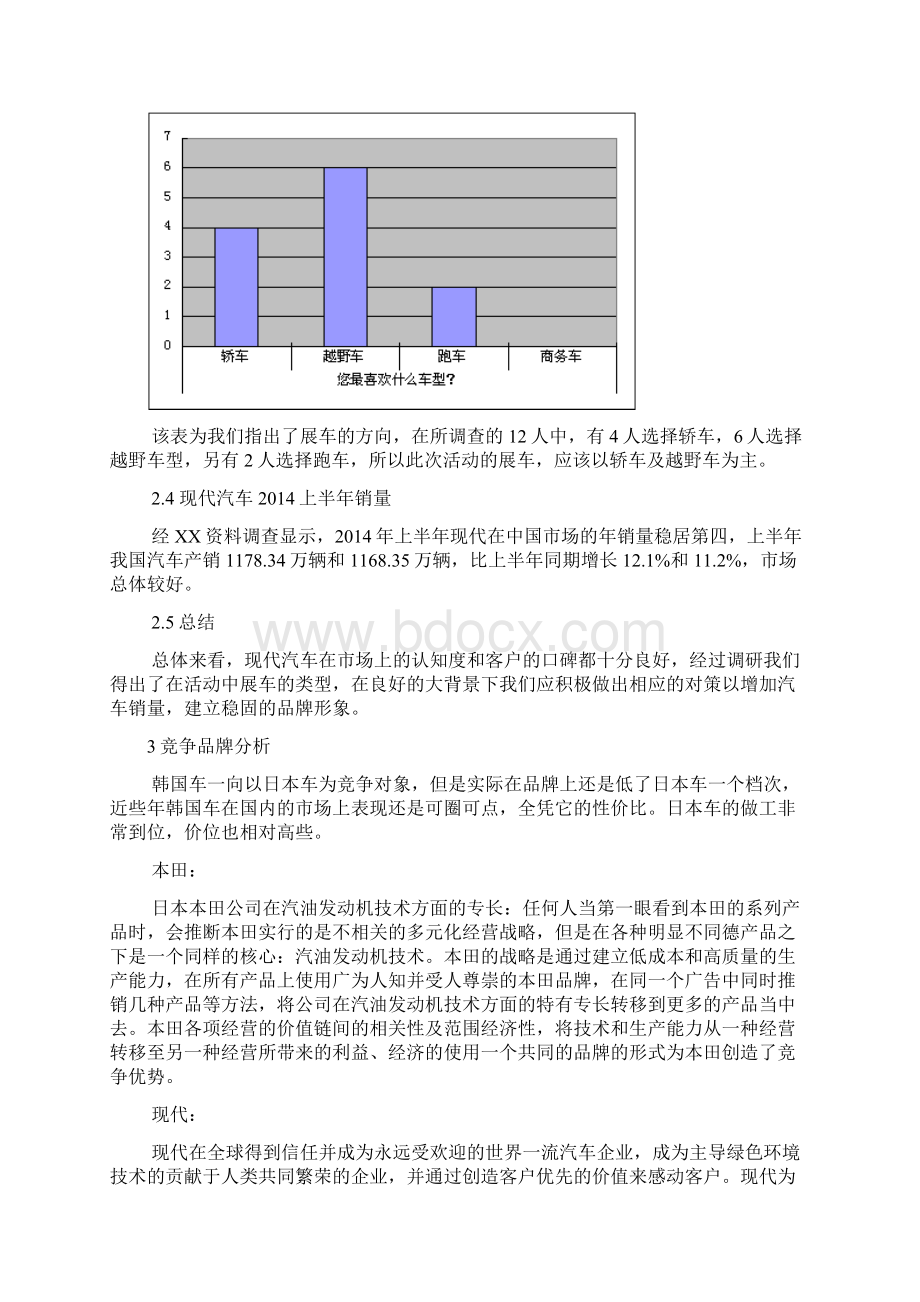 北京现代营销策划方案.docx_第3页