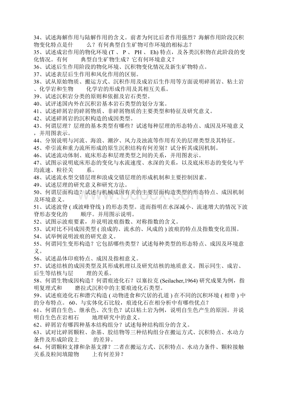 沉积岩石学复习思考题1试从成因角度理解沉积岩的定义与岩浆Word文件下载.docx_第2页