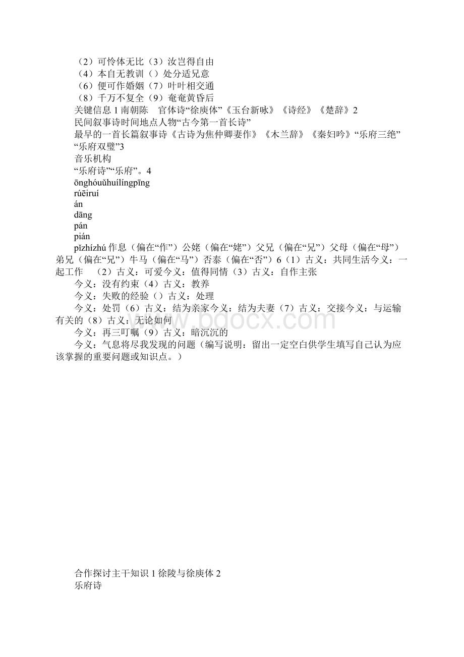 《孔雀东南飞》学案3.docx_第2页