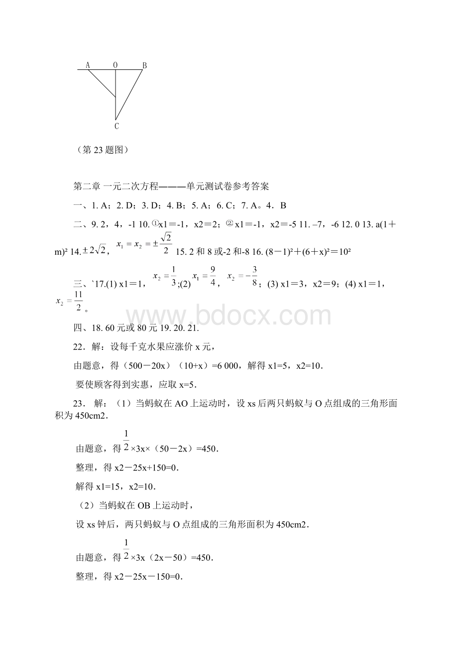 一元二次方程专项练习Word格式.docx_第3页