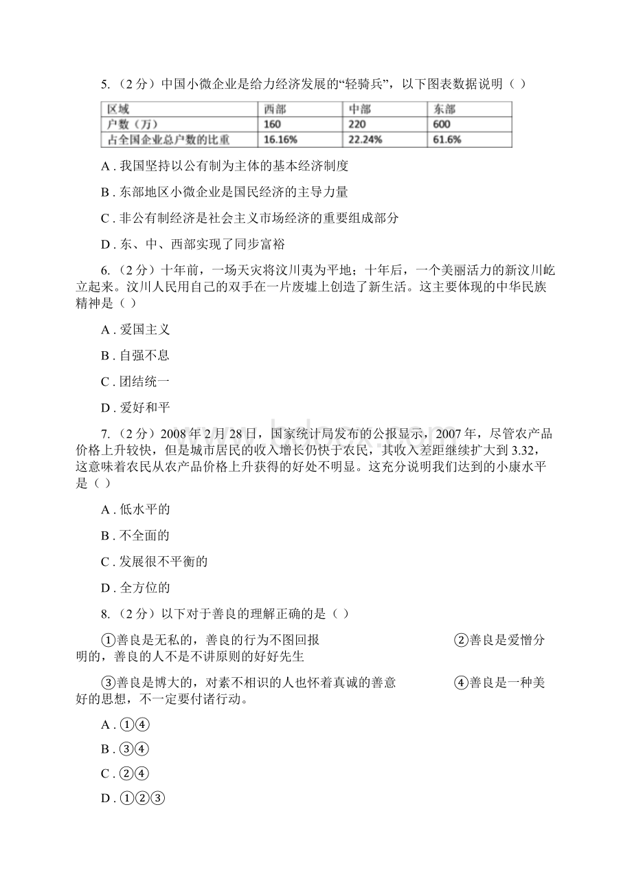 人教版思想品德九年级全册第四单元 满怀希望 迎接明天 单元测试D卷.docx_第2页