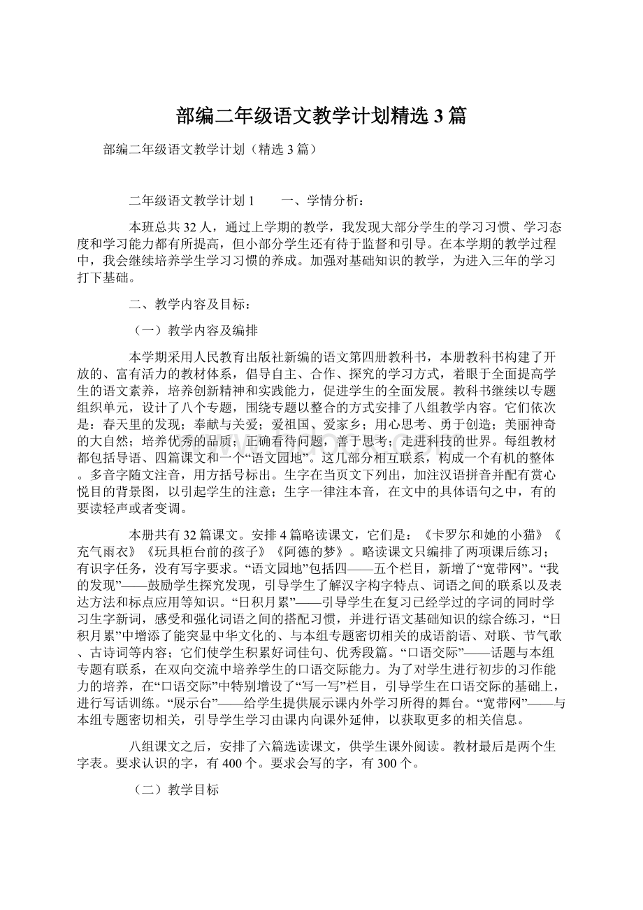 部编二年级语文教学计划精选3篇.docx