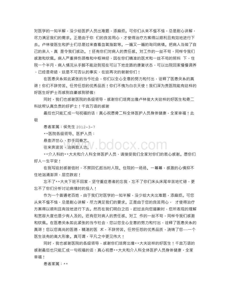 给医院风湿免疫科感谢信Word文件下载.doc_第3页