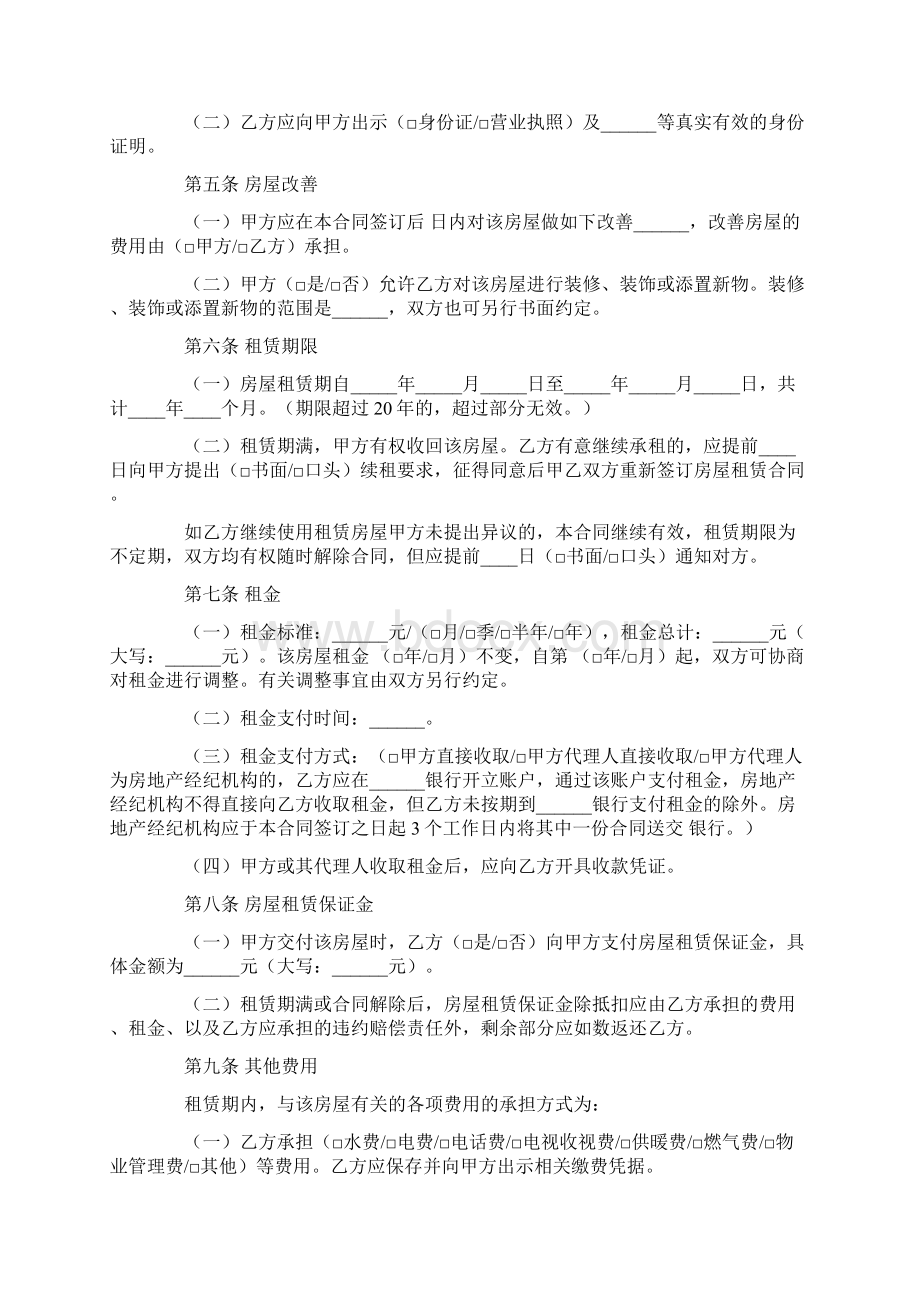 标准版个人房屋租赁合同样本精选word文档 13页.docx_第2页