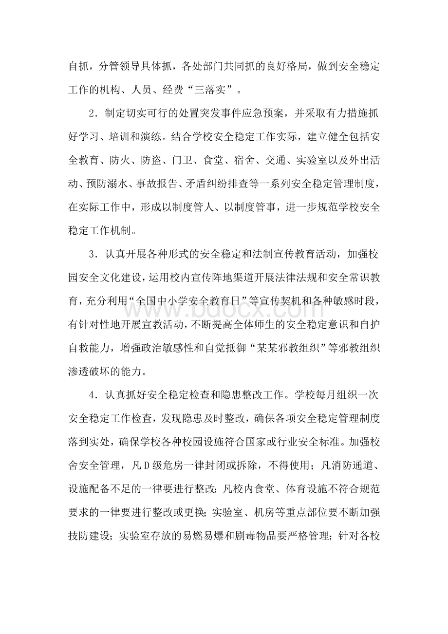 碱李学区小学安全目标管理与奖惩制度.doc_第2页