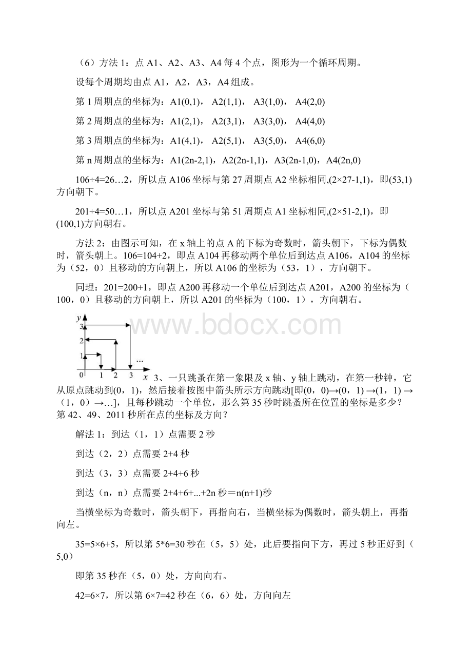 平面直角坐标系找规律题型分类总结解析.docx_第3页