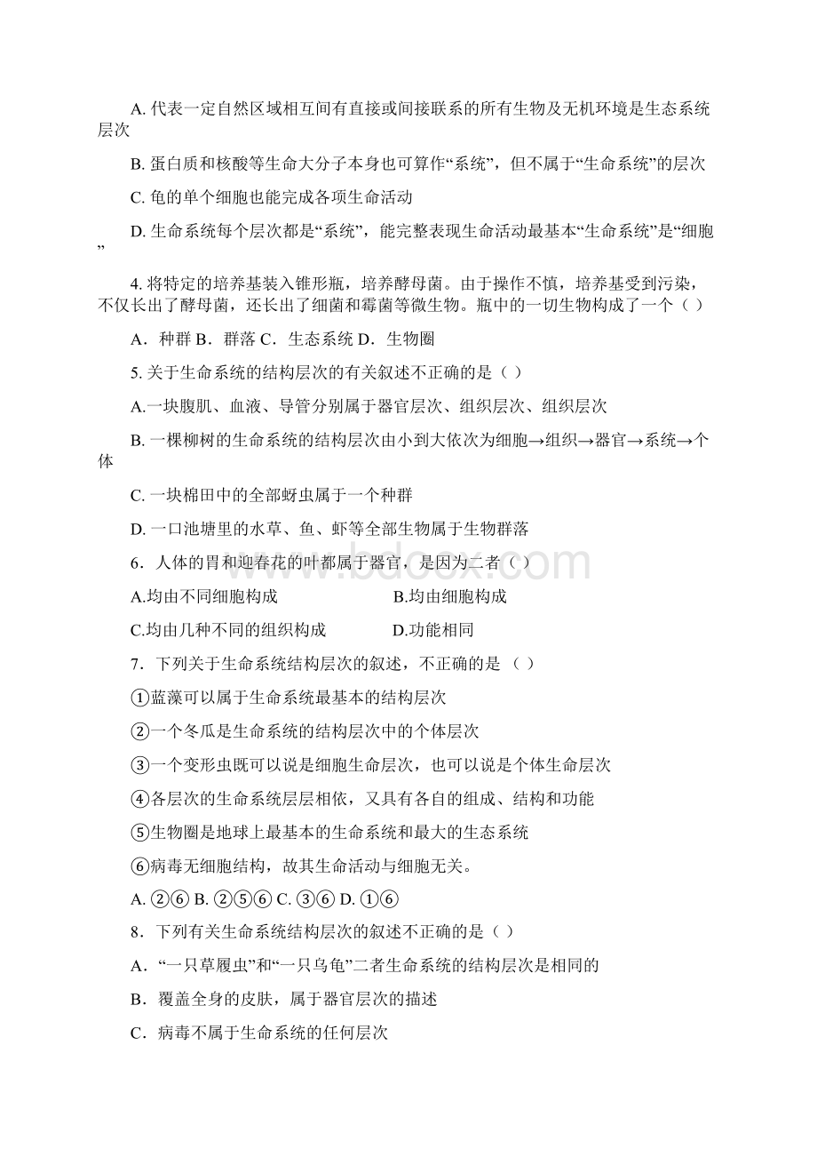 河北省衡水中学学年高一上学期一调考试 生物试题.docx_第2页