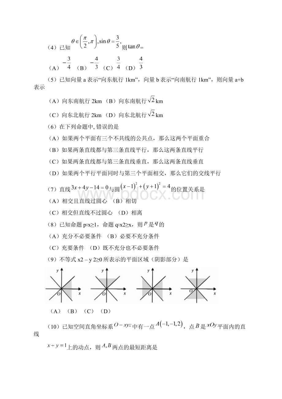 广州市高三数学水平测试试题文科.docx_第2页