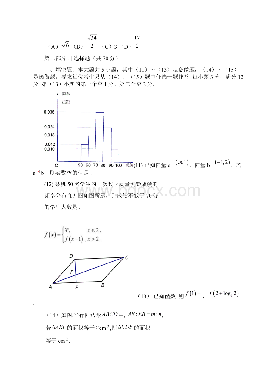 广州市高三数学水平测试试题文科.docx_第3页