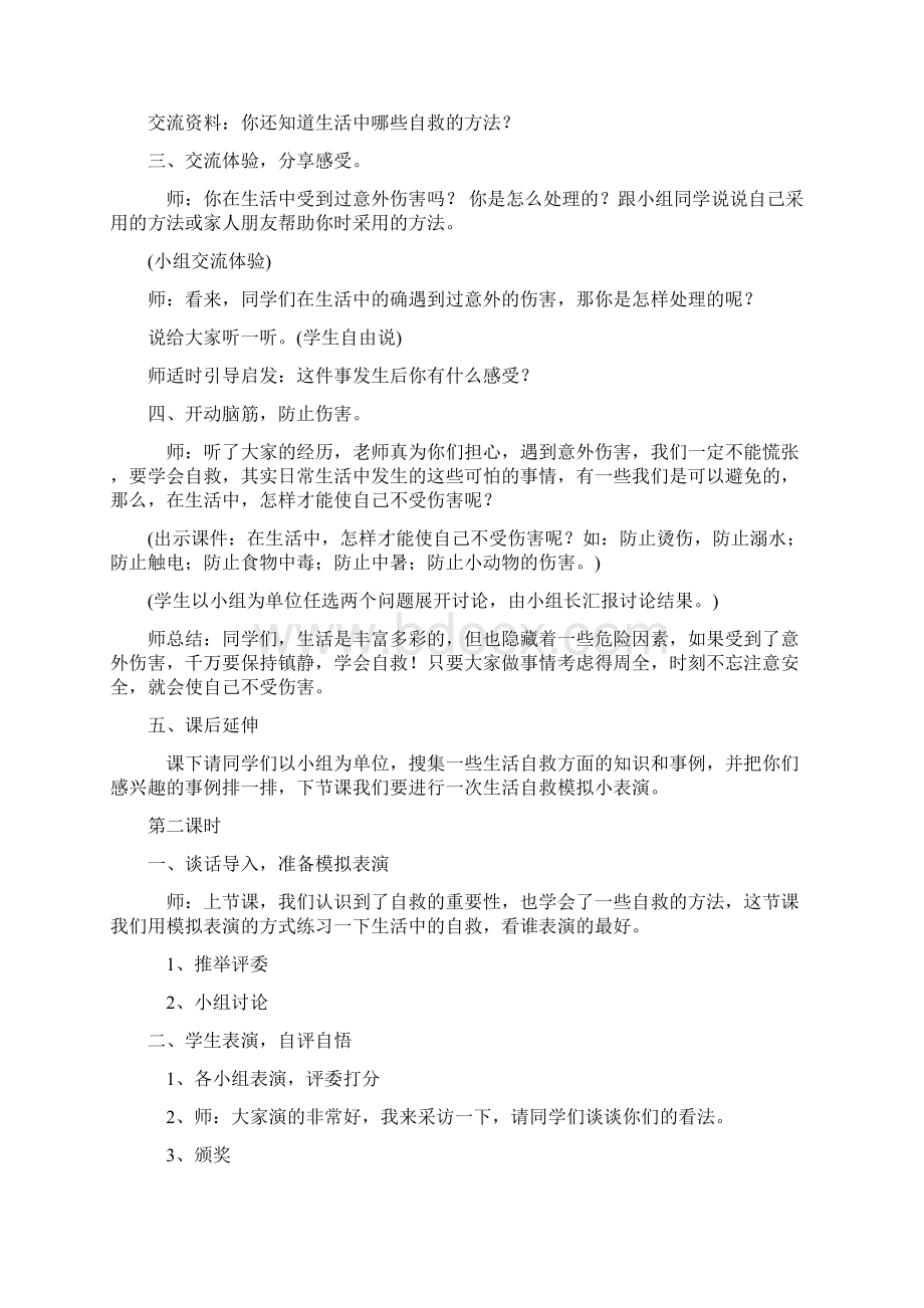 教科版小学六年级上册综合实践活动教案Word文件下载.docx_第2页