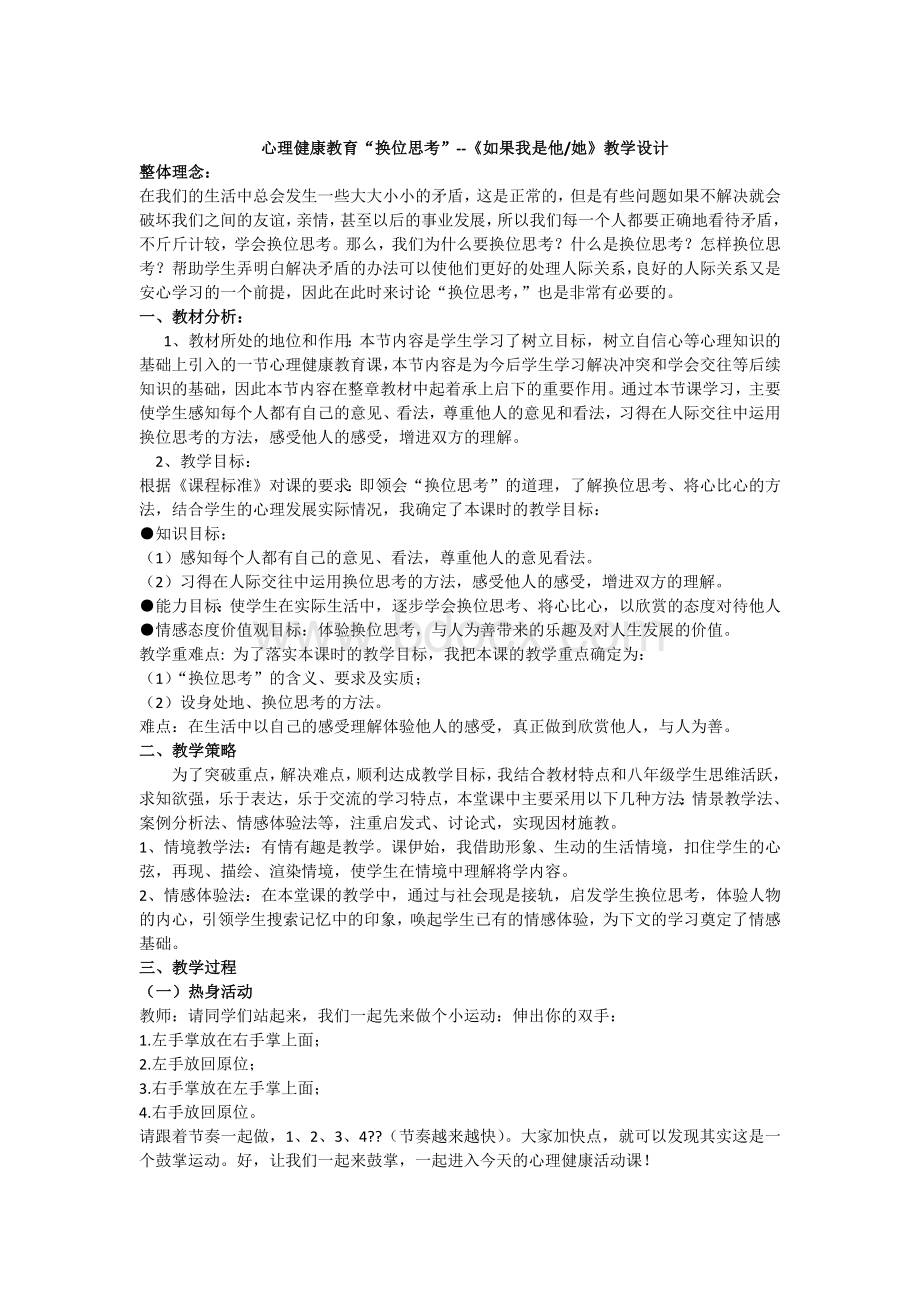 换位思考---教学设计.docx_第1页