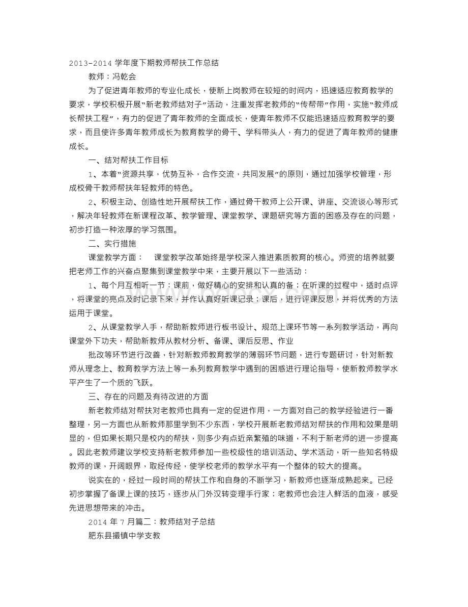 教师结对子工作总结Word格式文档下载.doc