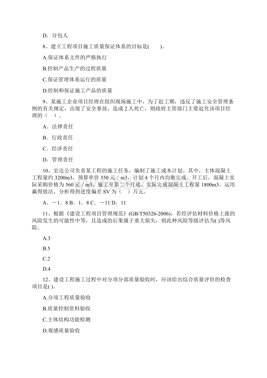 山西省二级建造师《建设工程施工管理》测试题II卷 附解析Word文档下载推荐.docx_第3页