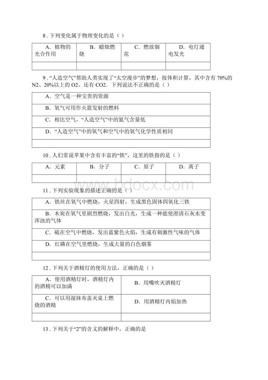 郑州市学年九年级下学期第一次月考化学试题C卷.docx_第3页