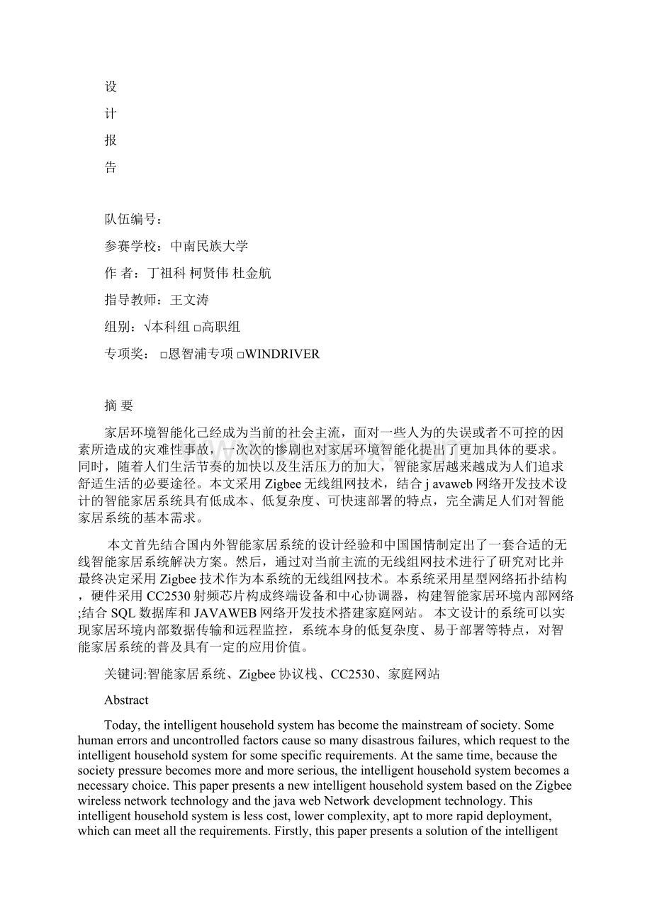 智能的家居系统方案设计分析报告.docx_第2页