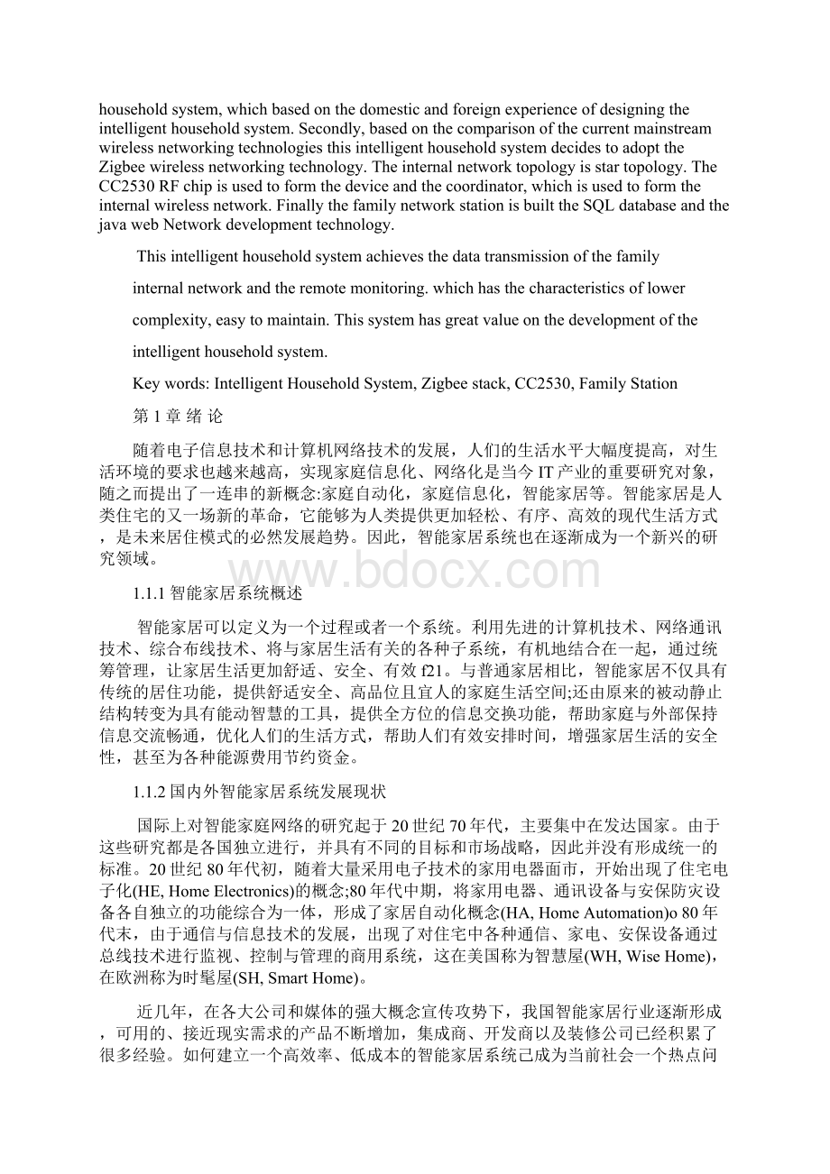 智能的家居系统方案设计分析报告.docx_第3页