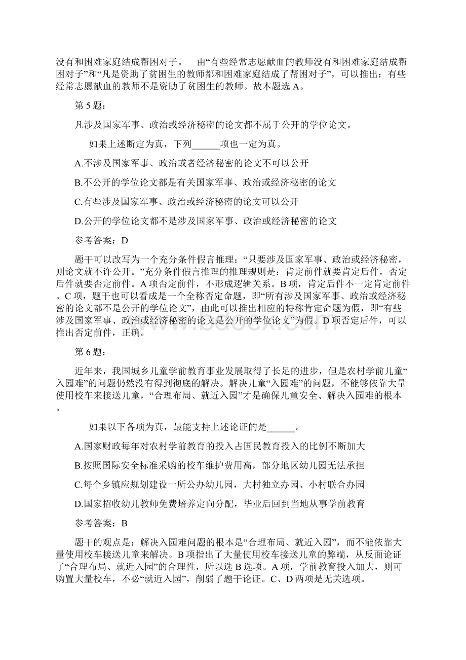 行政职业能力测试分类模拟逻辑判断题四Word文件下载.docx_第3页