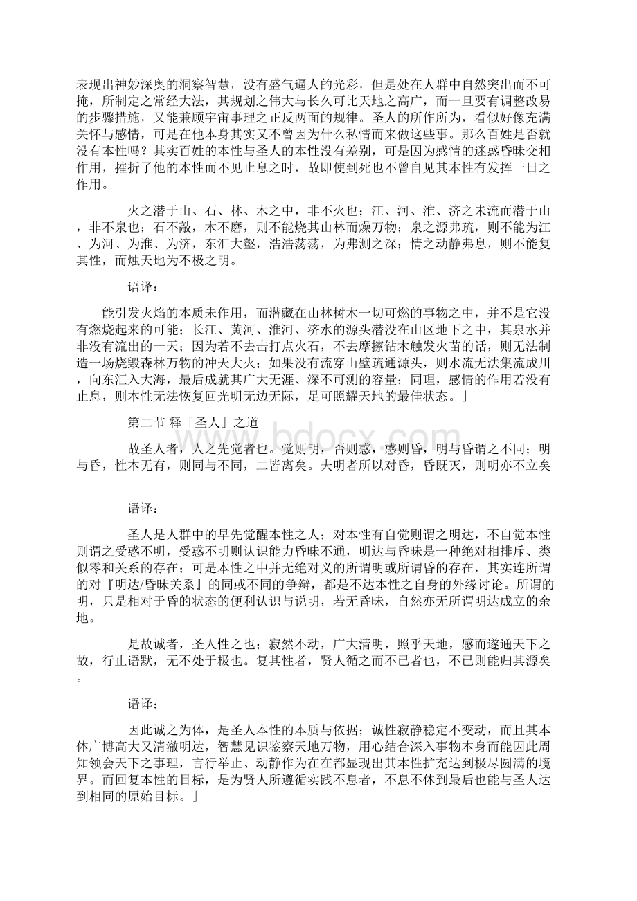 李翱复性书语译Word文档下载推荐.docx_第2页