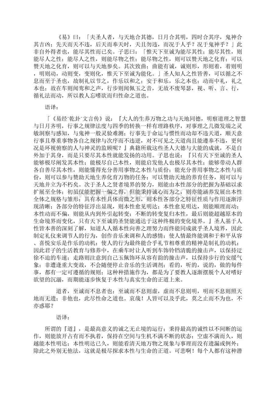 李翱复性书语译Word文档下载推荐.docx_第3页