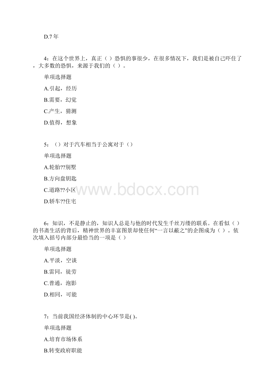 安阳事业编招聘考试真题及答案解析可复制版.docx_第2页