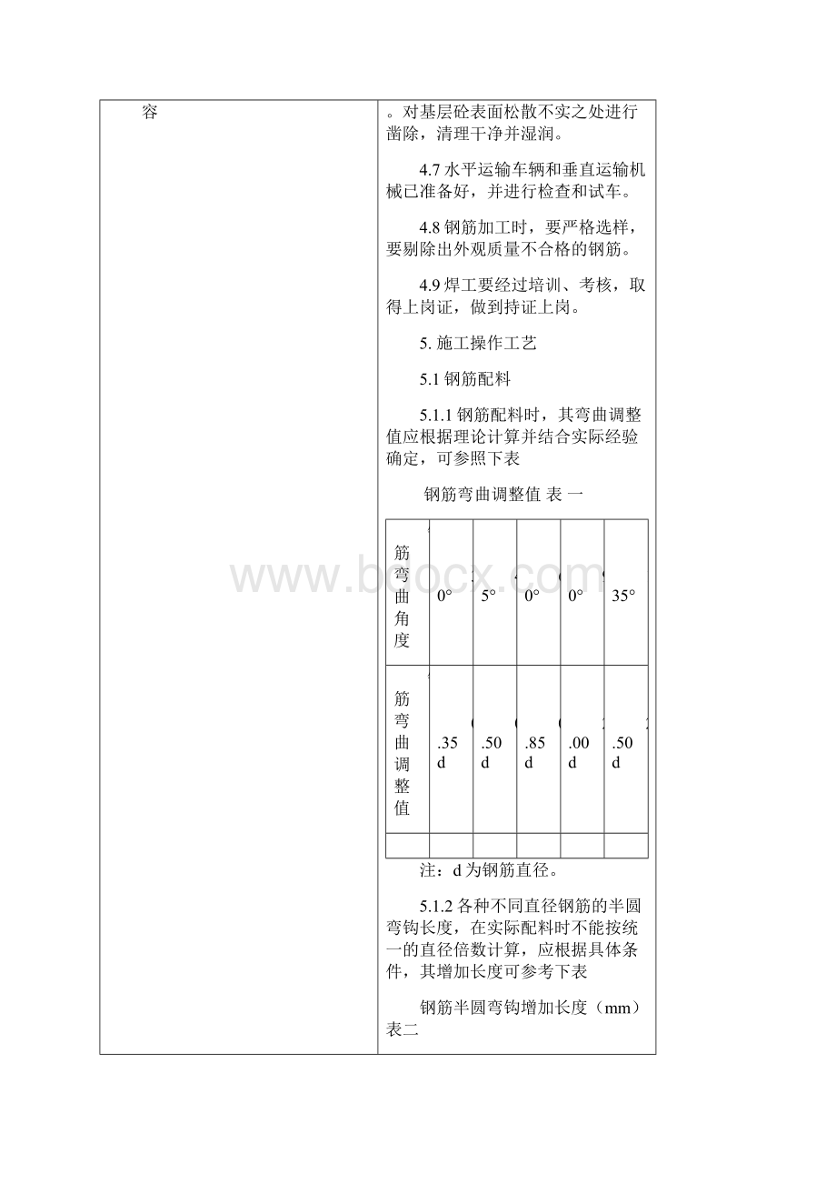 钢筋技术交底Word文档格式.docx_第3页