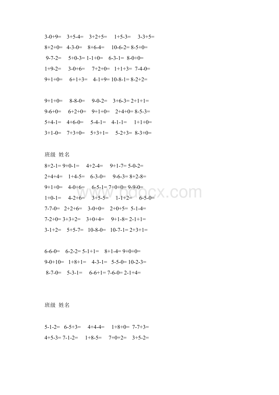 小学一年级数学10以内连加连减混合口算500题docWord格式文档下载.docx_第2页