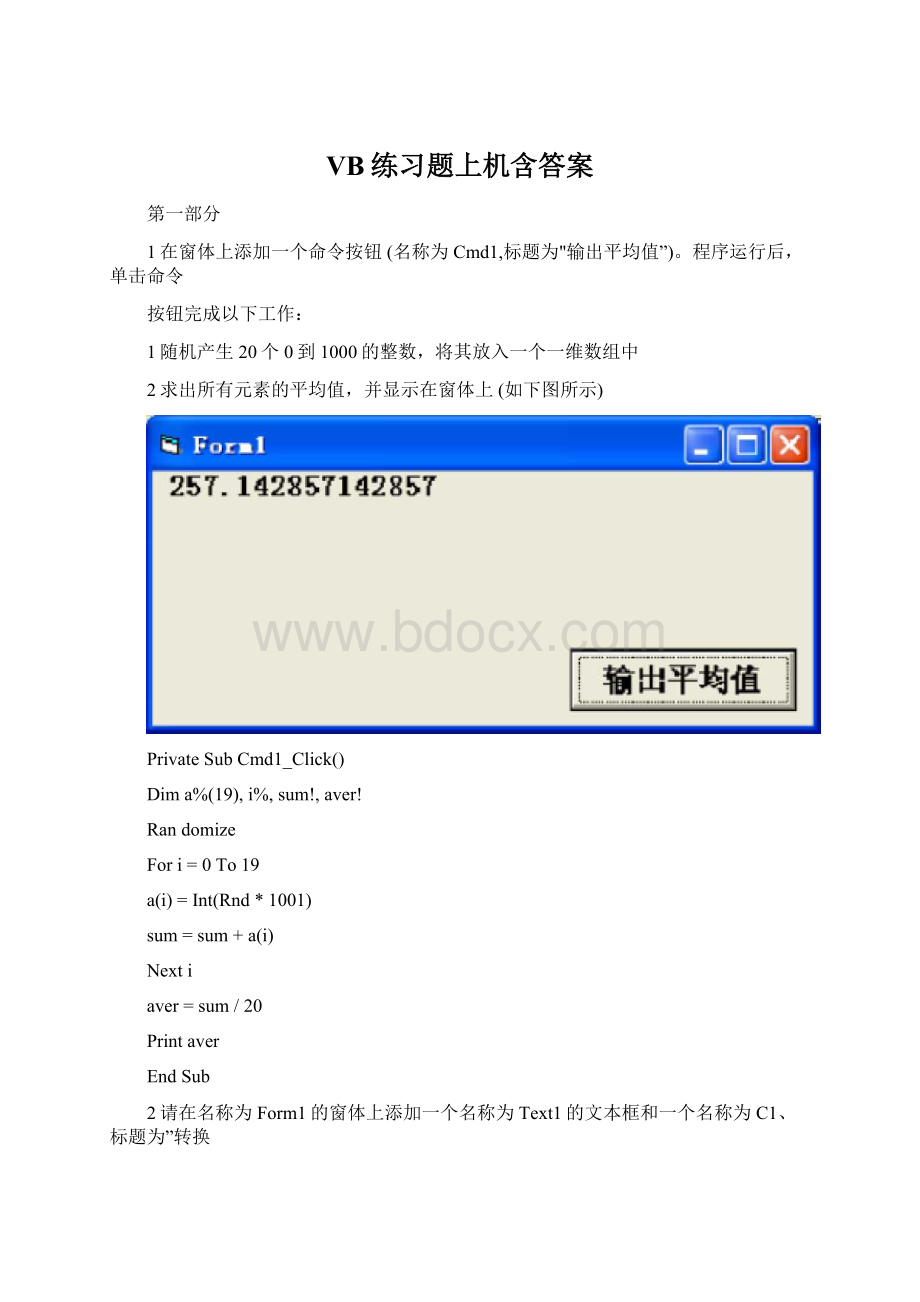 VB练习题上机含答案.docx