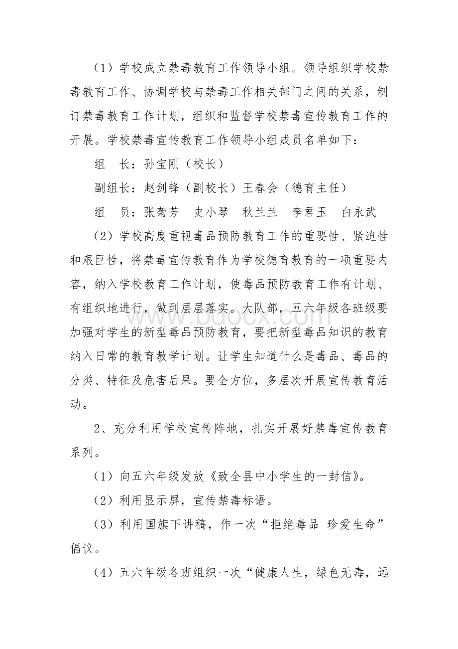 小学“全民禁毒宣传月”活动实施方案Word文档下载推荐.doc_第2页