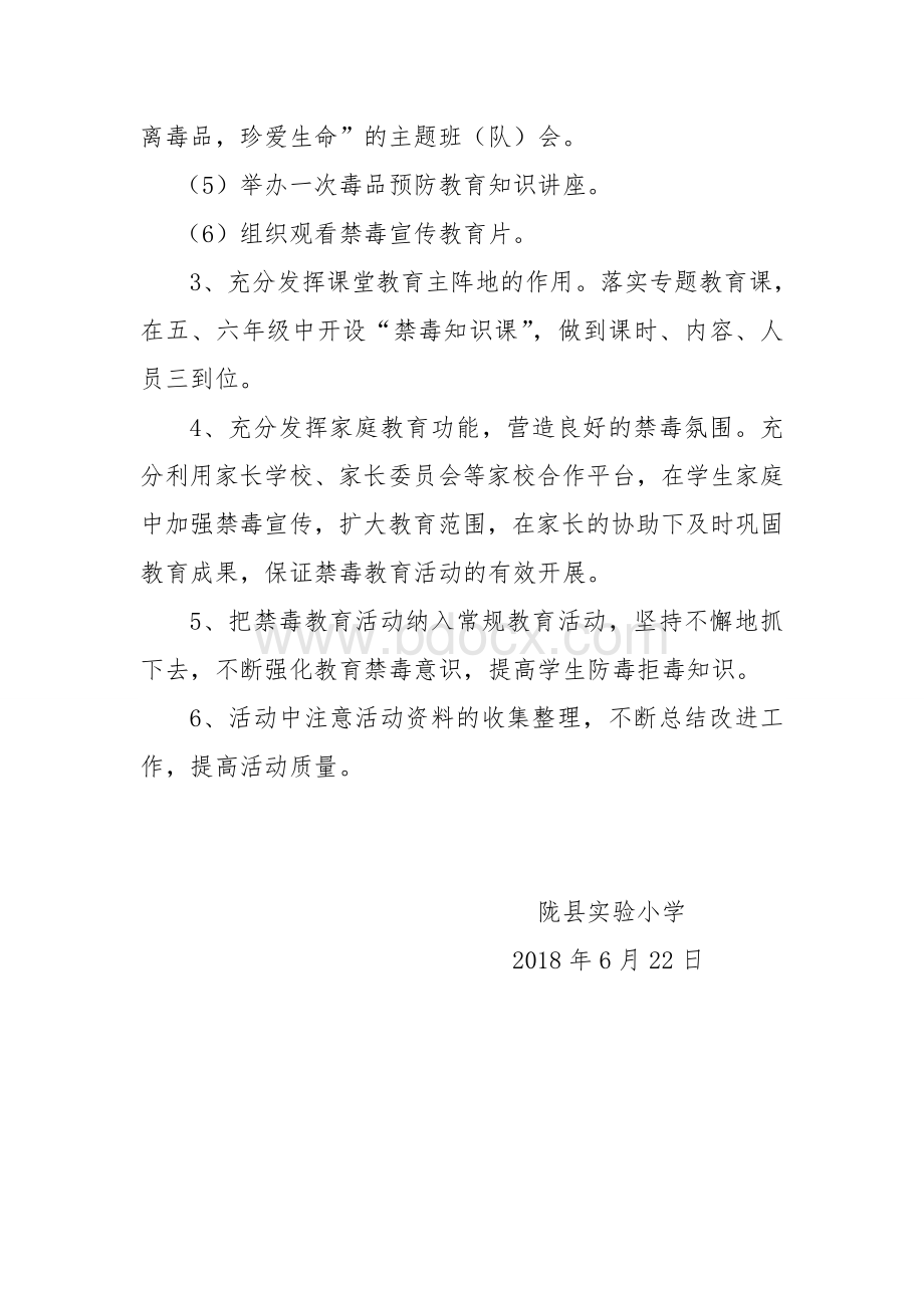 小学“全民禁毒宣传月”活动实施方案Word文档下载推荐.doc_第3页