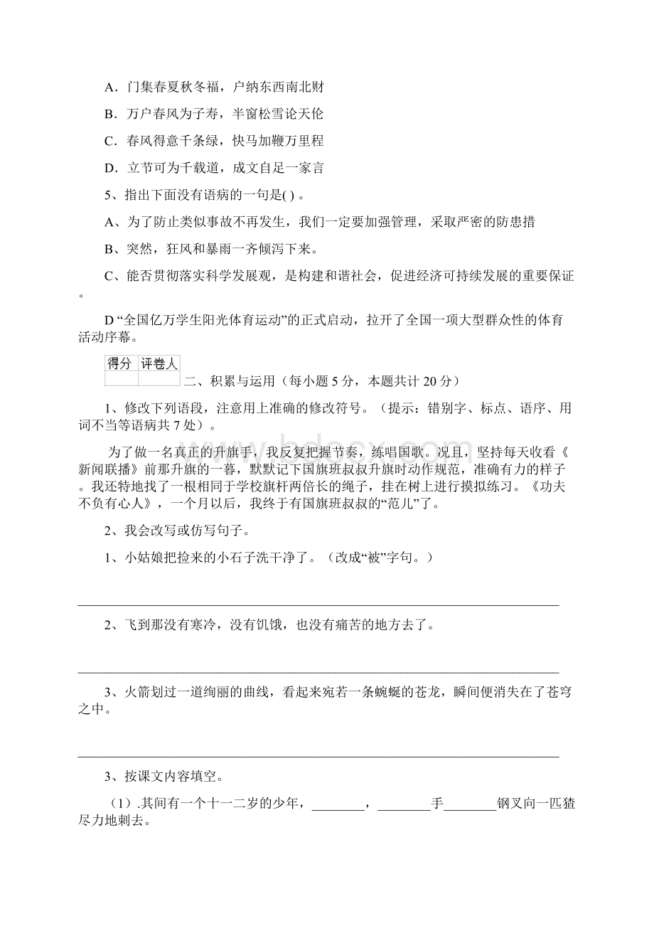 六年级语文上册开学测试试题 湘教版A卷 附解析Word文档格式.docx_第2页