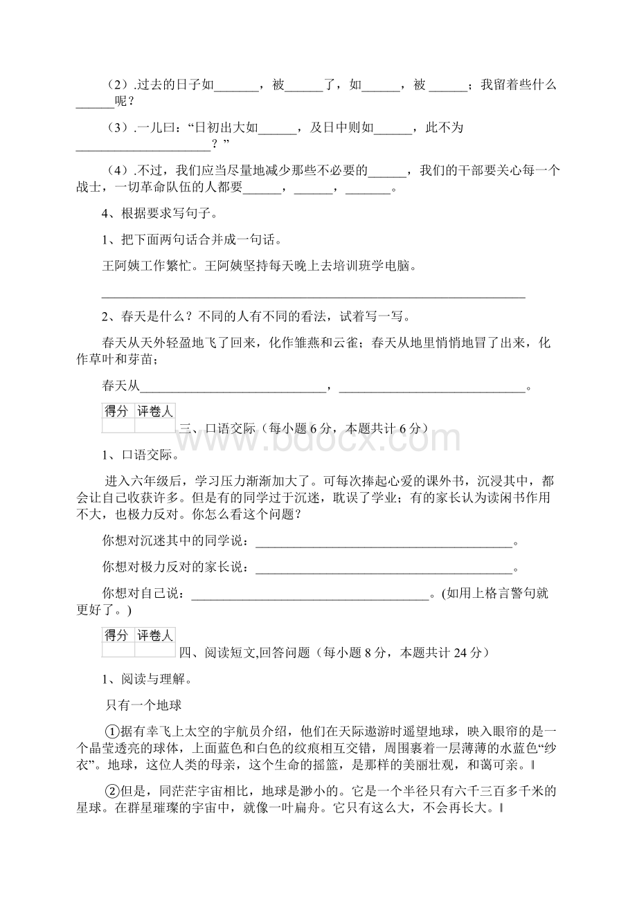 六年级语文上册开学测试试题 湘教版A卷 附解析Word文档格式.docx_第3页