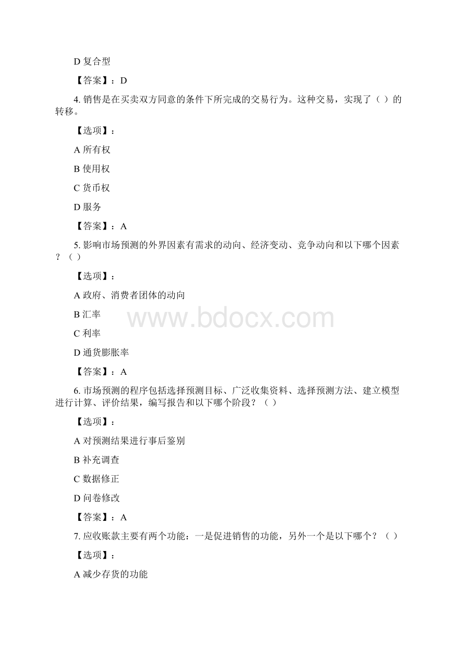 奥鹏北理工《销售管理》在线作业标准答案Word格式文档下载.docx_第2页