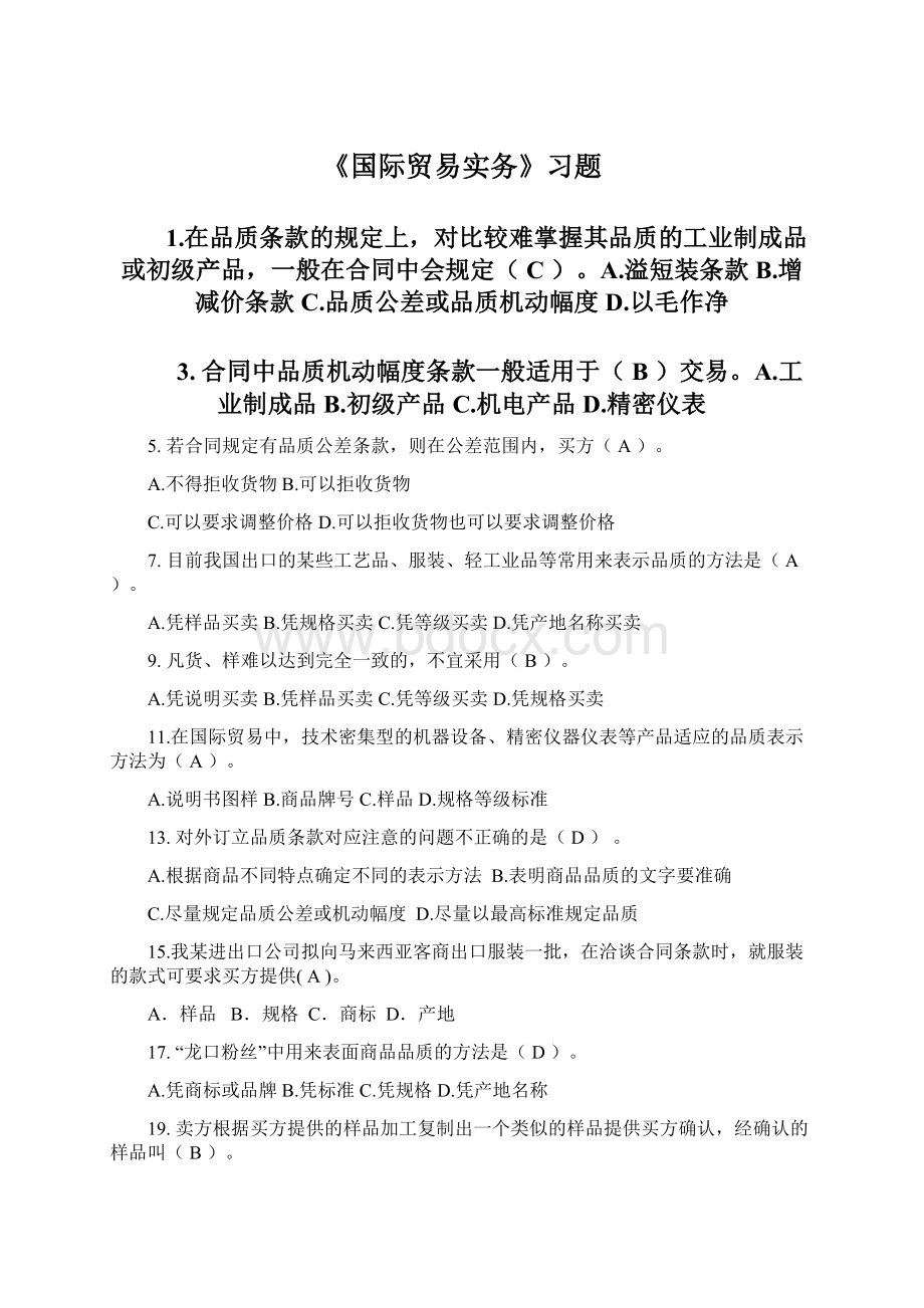 《国际贸易实务》习题.docx