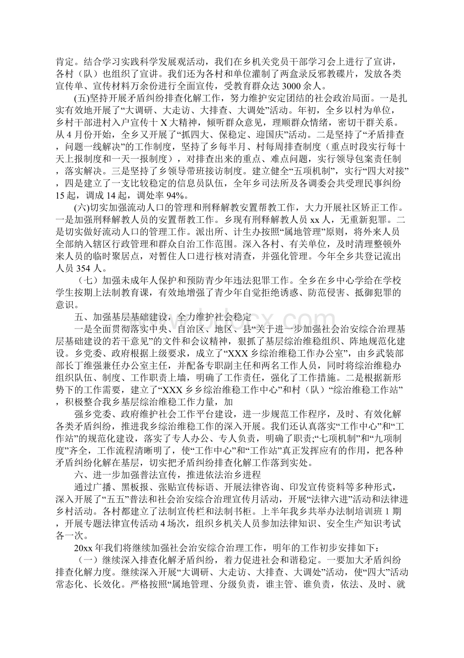 关于综治工作的个人自查自评报告.docx_第2页