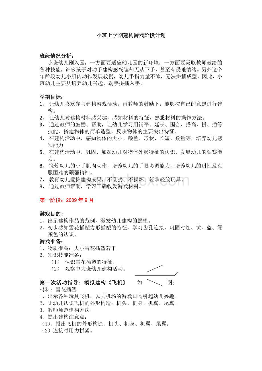 小班上学期建构游戏及反思(上).doc