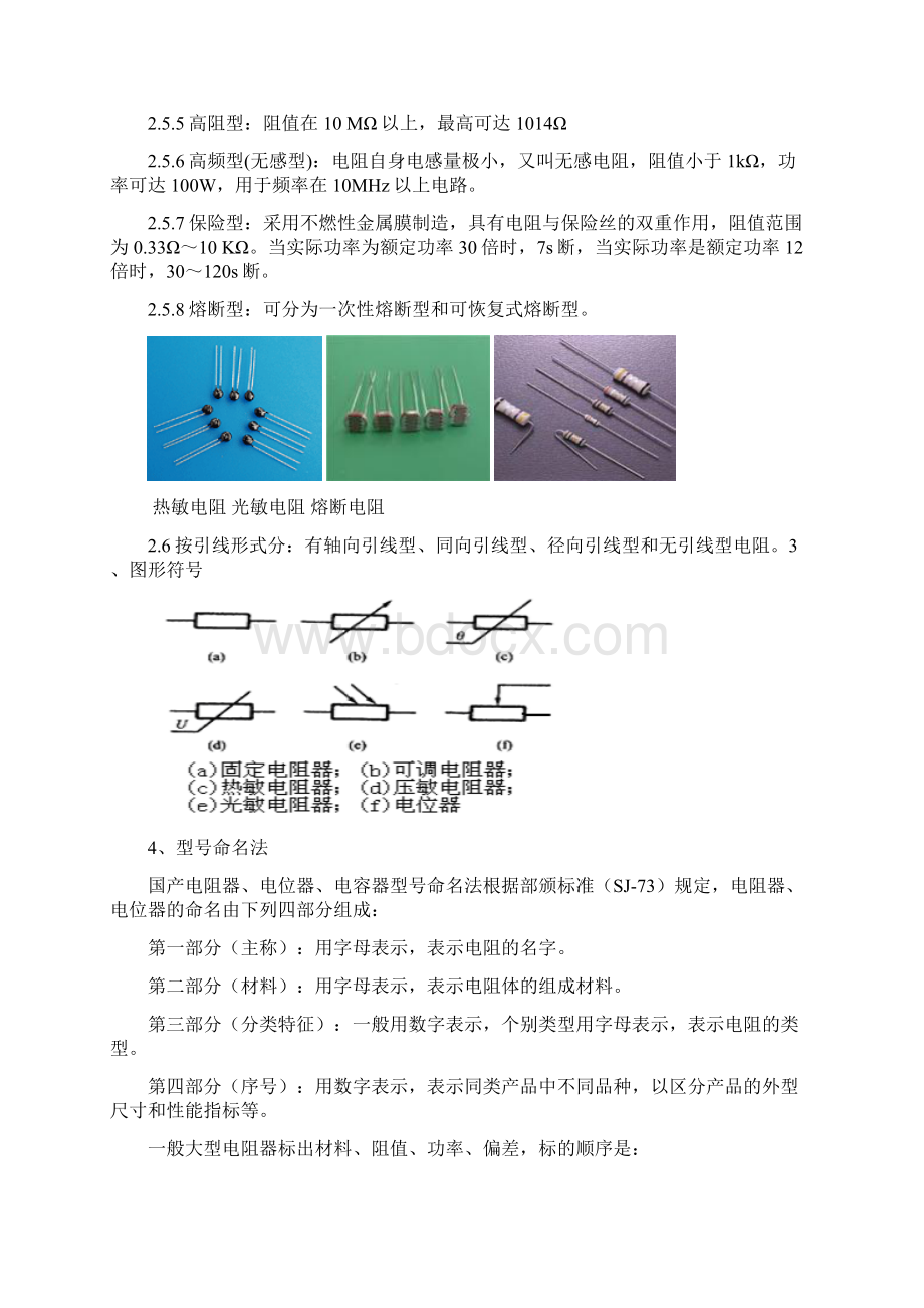 常见电子元器件讲解及其命名文档格式.docx_第3页