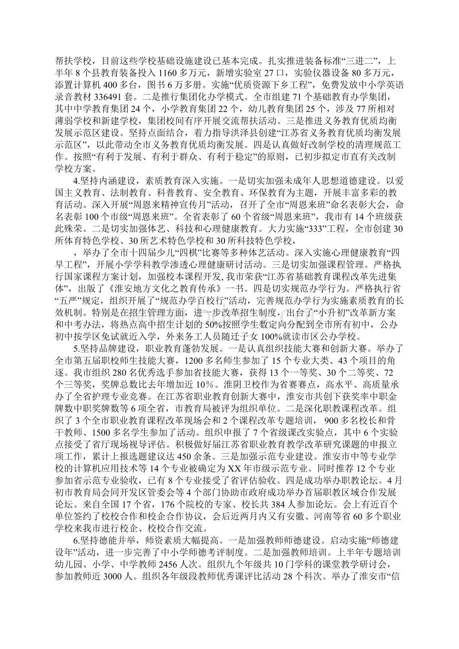 教育局上半年工作总结及下半年工作计划.docx_第2页