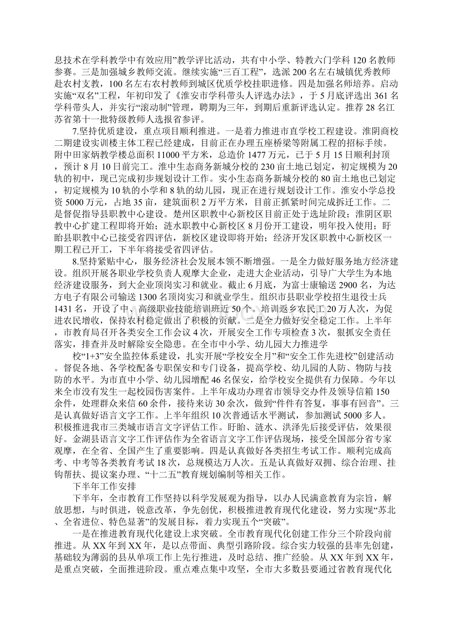 教育局上半年工作总结及下半年工作计划.docx_第3页