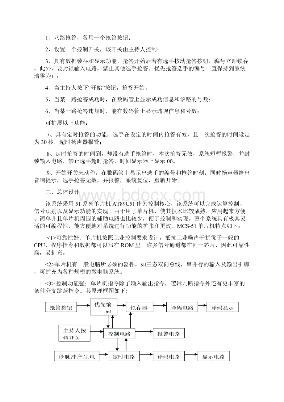 微机原理与接口技术课程设计之竞赛抢答器.docx_第3页