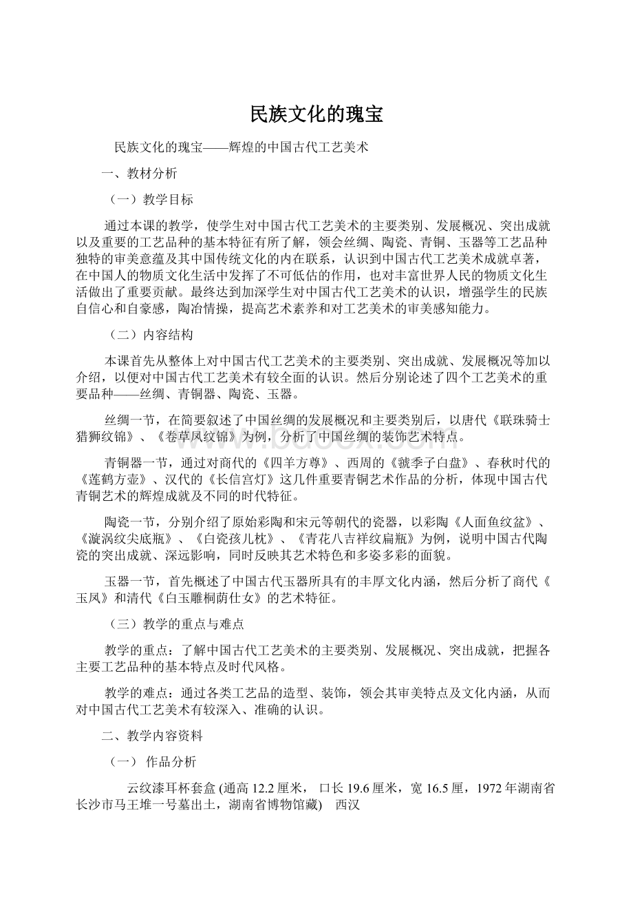 民族文化的瑰宝.docx_第1页